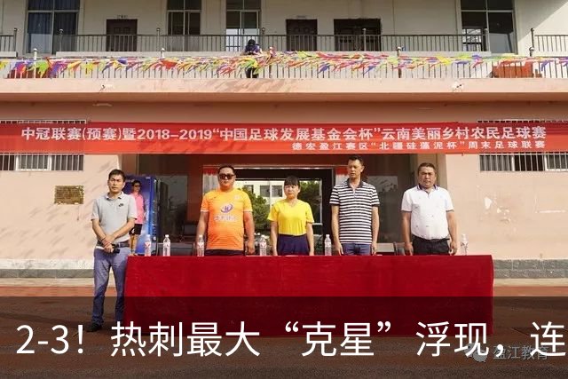 2-3！热刺最大“克星”浮现，连续4场全部进球，热刺已跌入降级区
